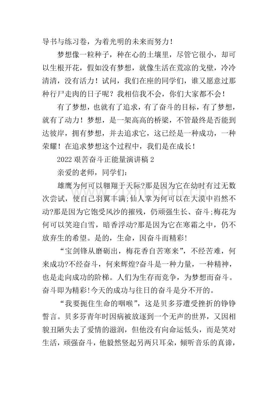 2022艰苦奋斗正能量演讲稿.doc_第2页