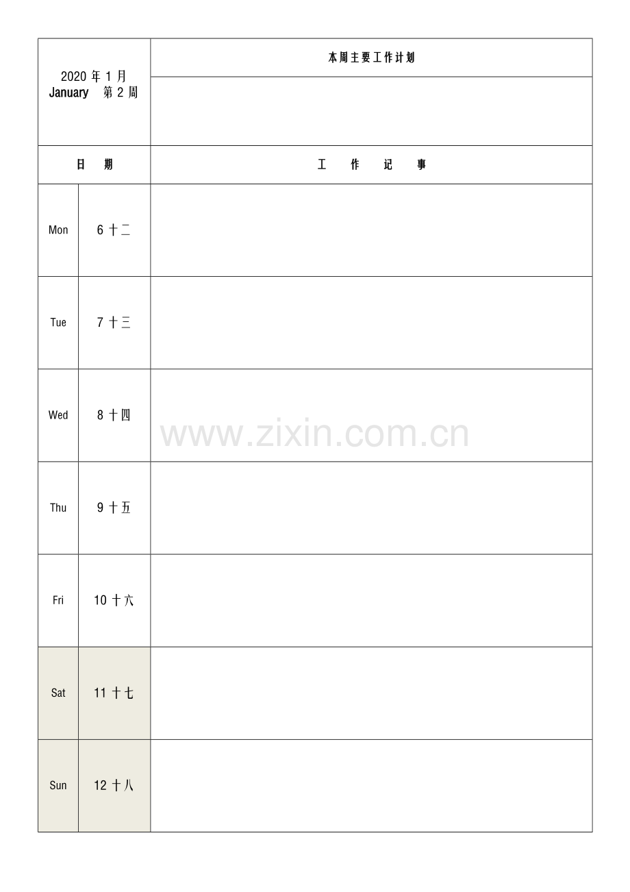 2020年度工作日志记事周历.doc_第2页