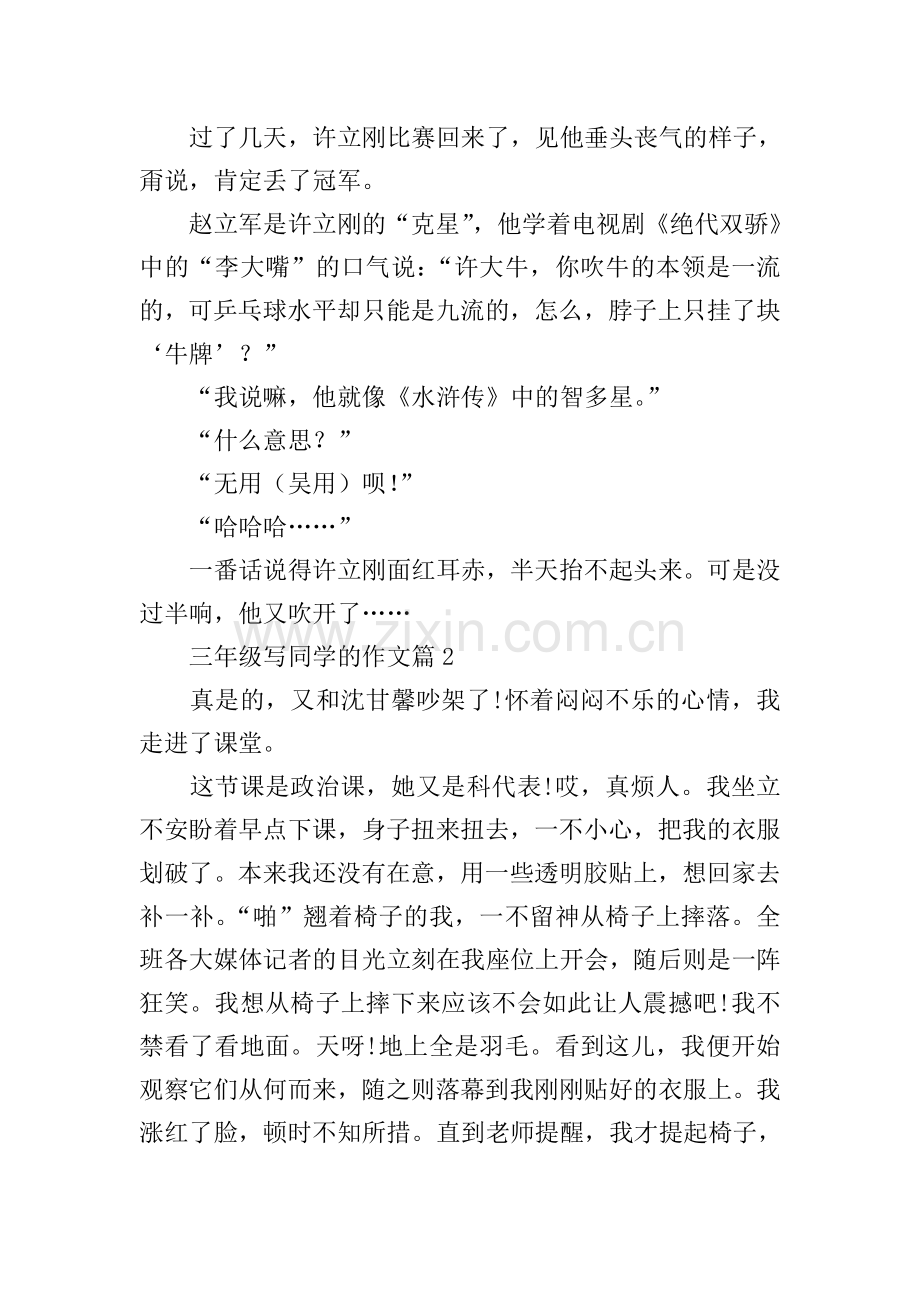 三年级写同学的作文.doc_第2页