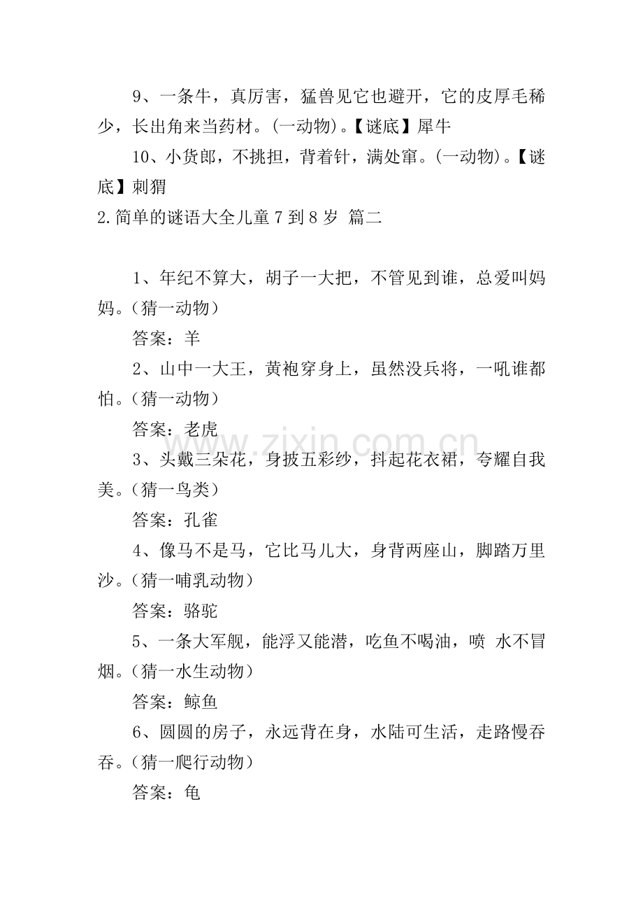 简单的谜语大全儿童7到8岁.doc_第2页