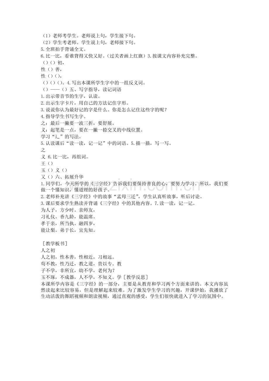 2019秋部编版一年级语文下册《人之初》教学设计2.doc_第2页