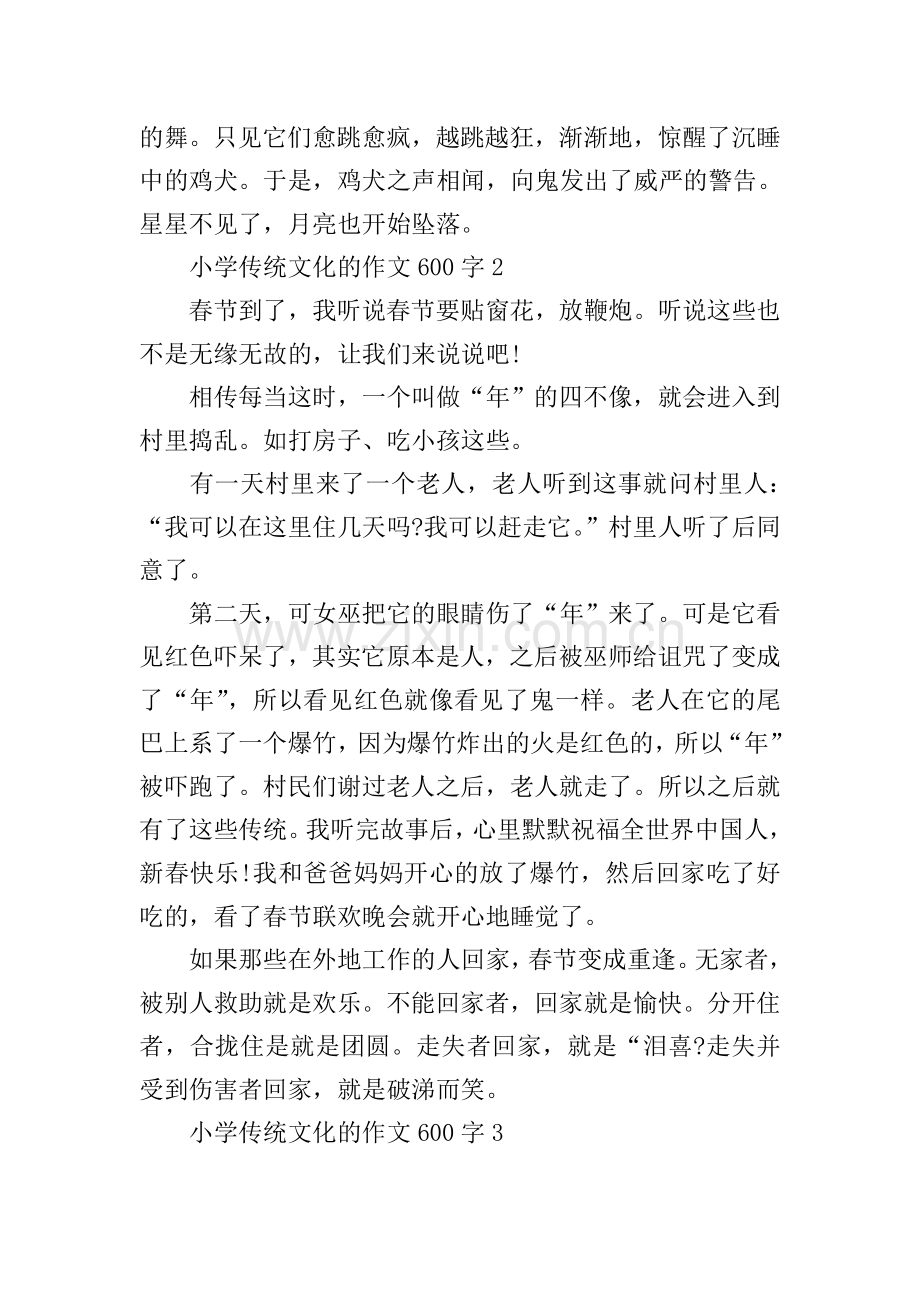 小学传统文化的作文600字.doc_第2页