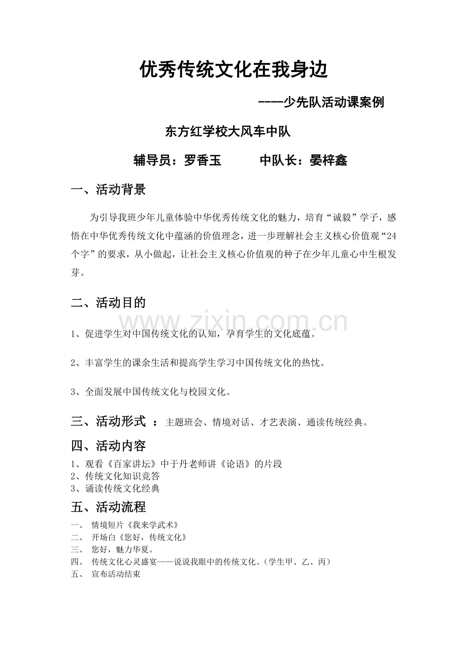 3.3传统文化在我身边主题队会.pdf_第1页