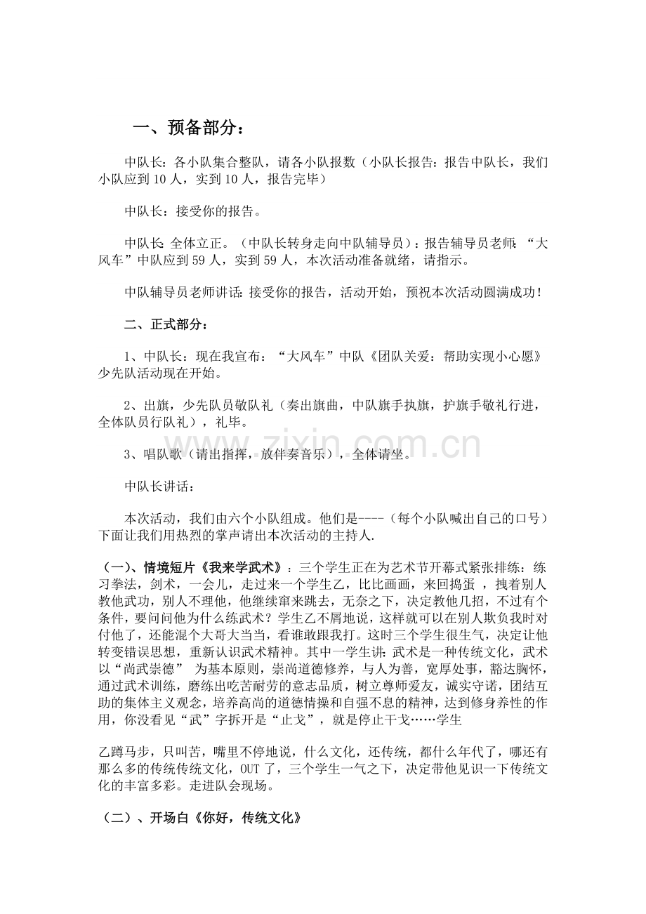 3.3传统文化在我身边主题队会.pdf_第2页