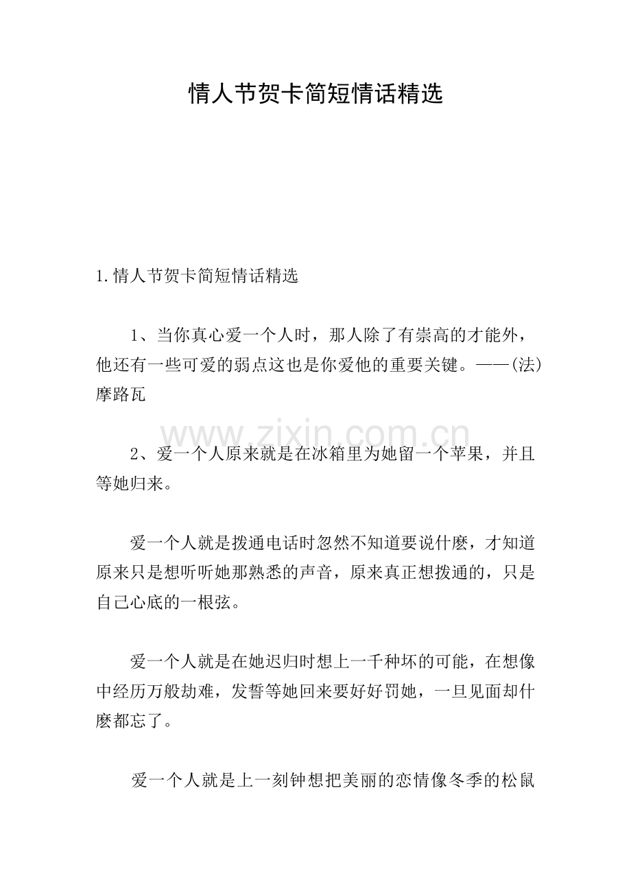 情人节贺卡简短情话.doc_第1页