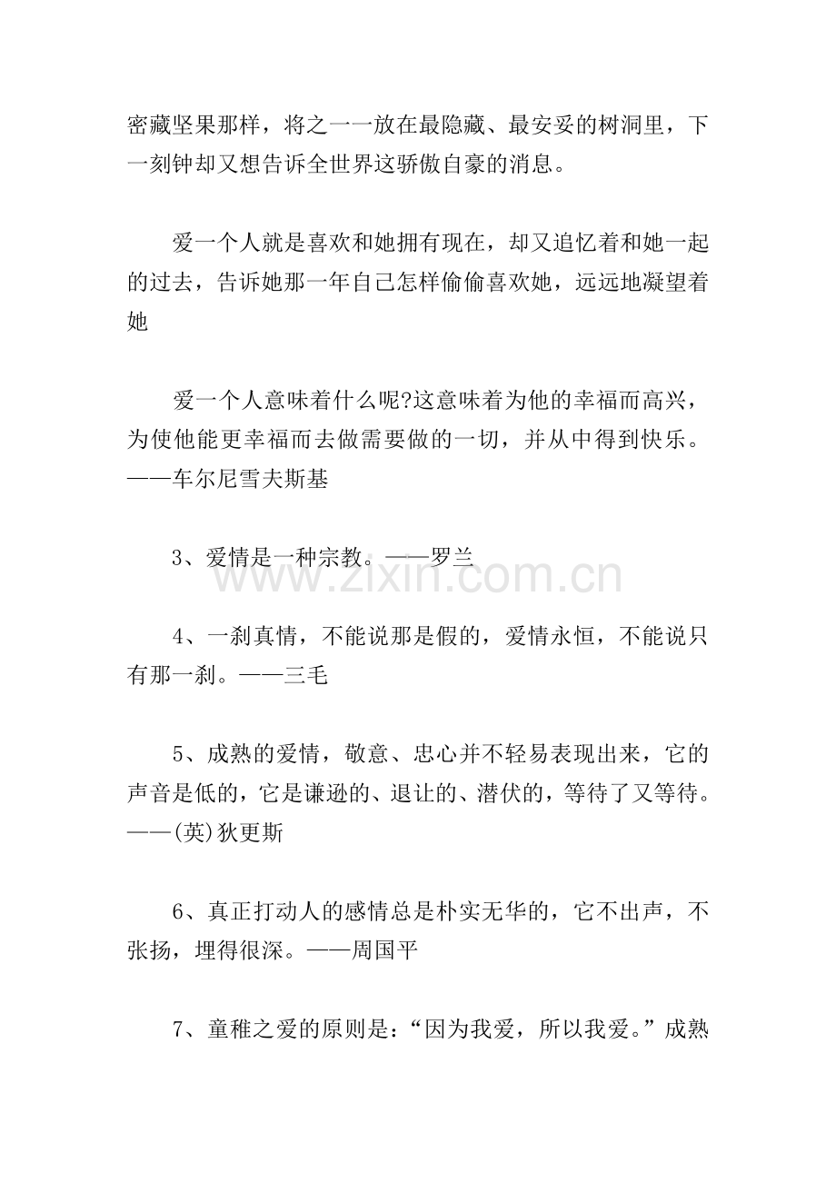 情人节贺卡简短情话.doc_第2页