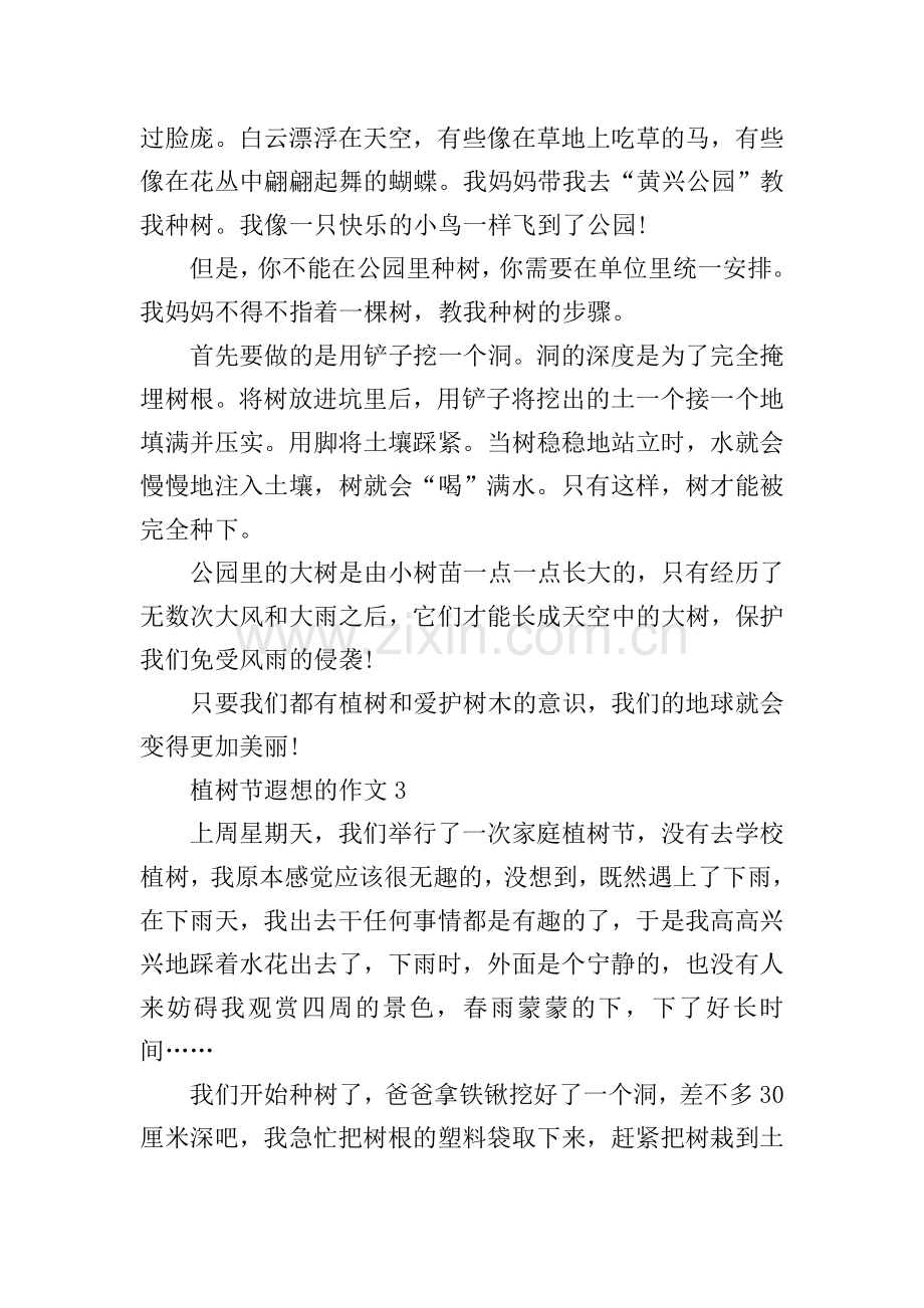 植树节遐想的作文.doc_第2页