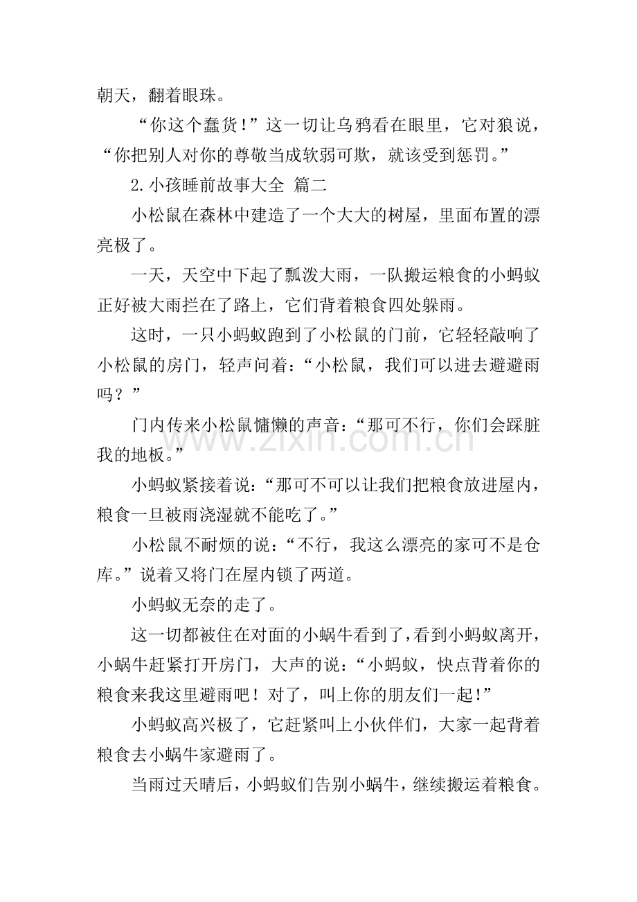 小孩睡前故事大全(7篇).doc_第2页