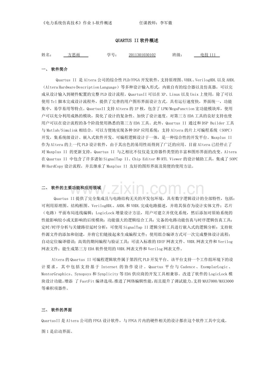 QUARTUS-II软件概述.doc_第1页