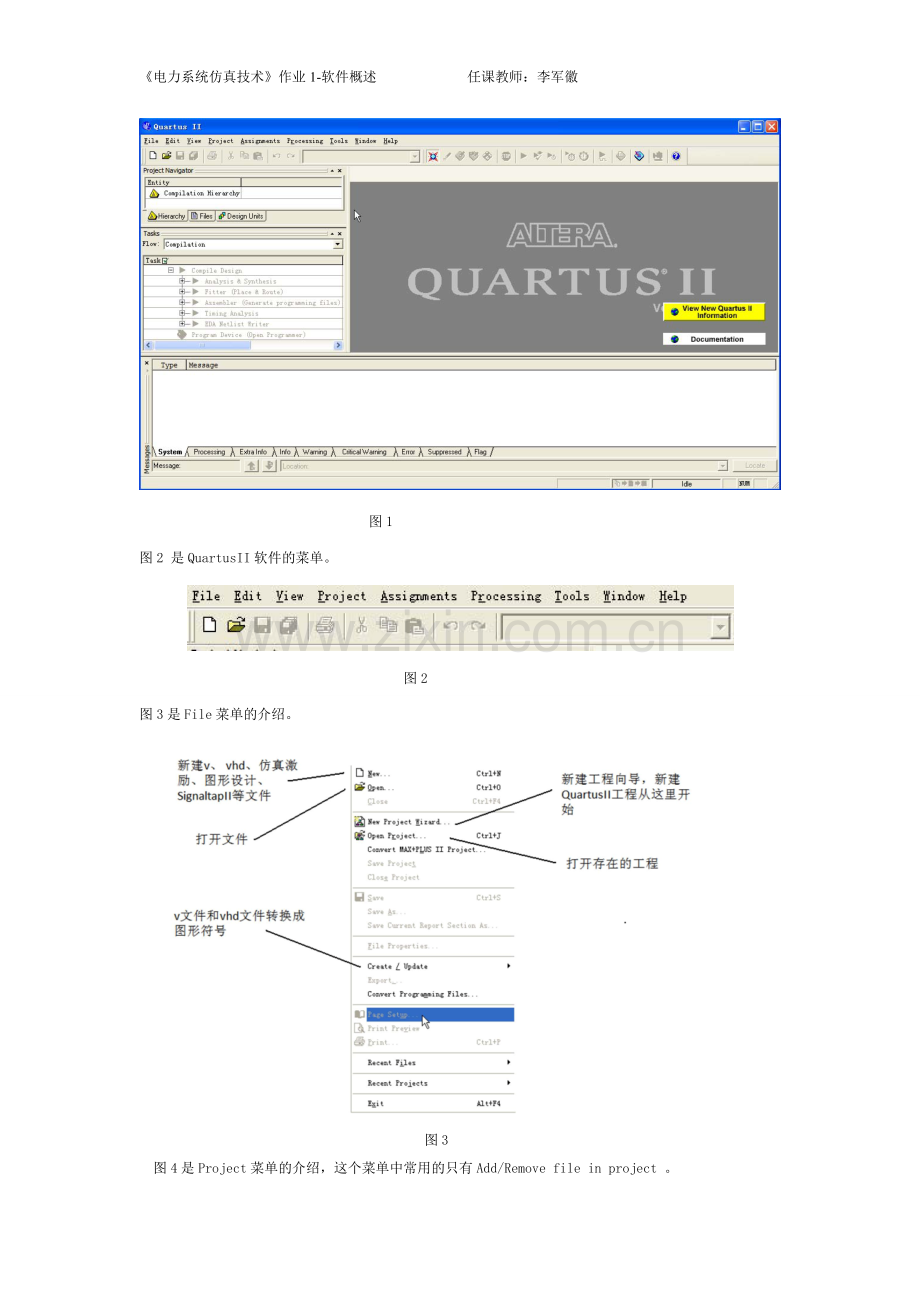 QUARTUS-II软件概述.doc_第2页