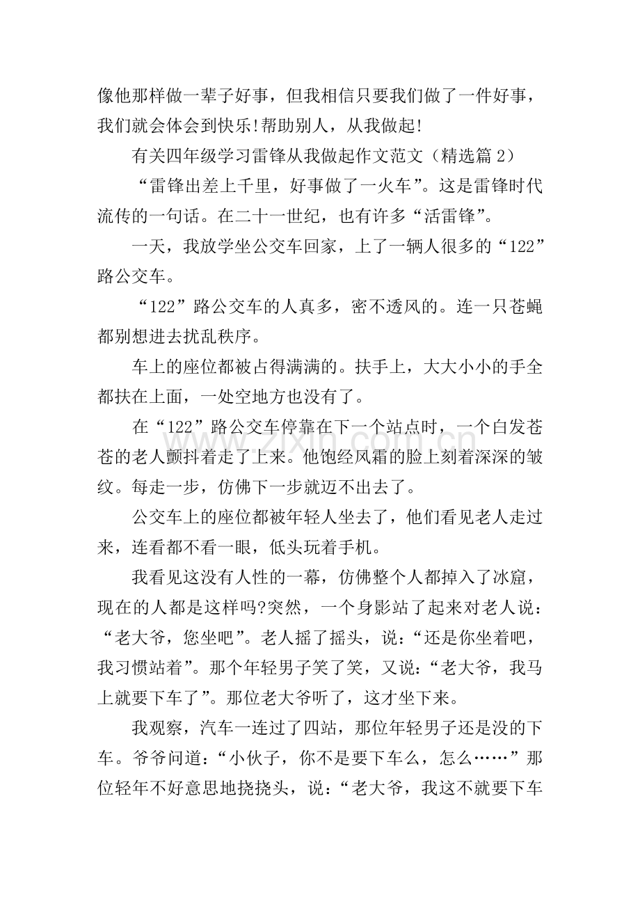 有关四年级学习雷锋从我做起作文范文.doc_第2页