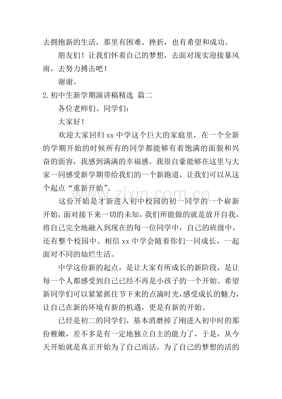 初中生新学期演讲稿五篇.doc_第2页