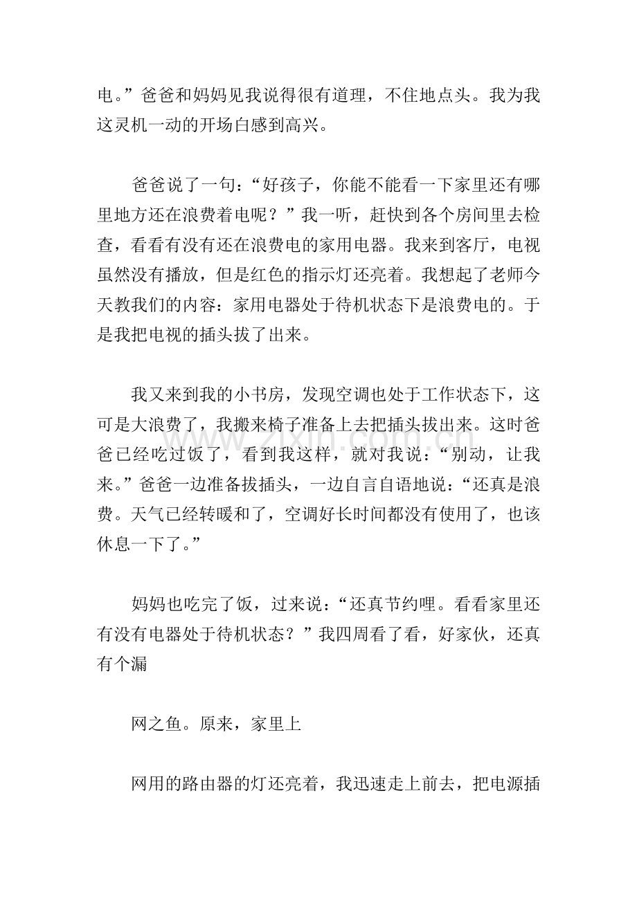 节约用电演讲稿结束语.doc_第2页