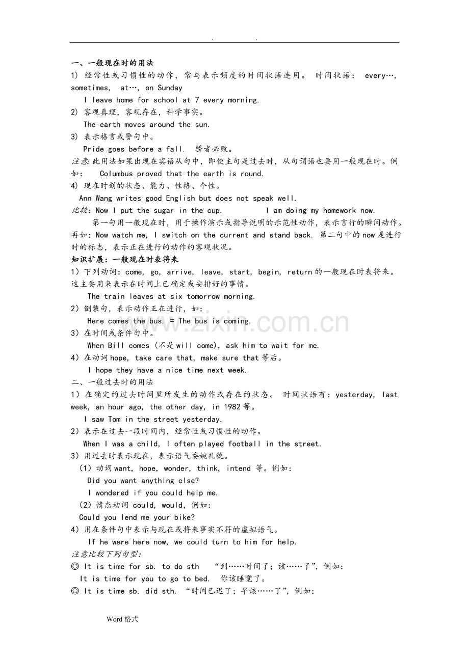 高中英语各种时态讲义全.doc_第1页
