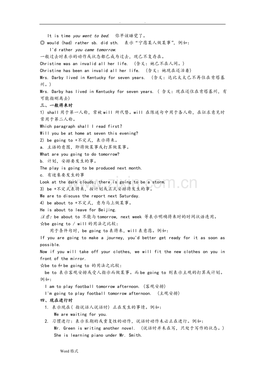 高中英语各种时态讲义全.doc_第2页