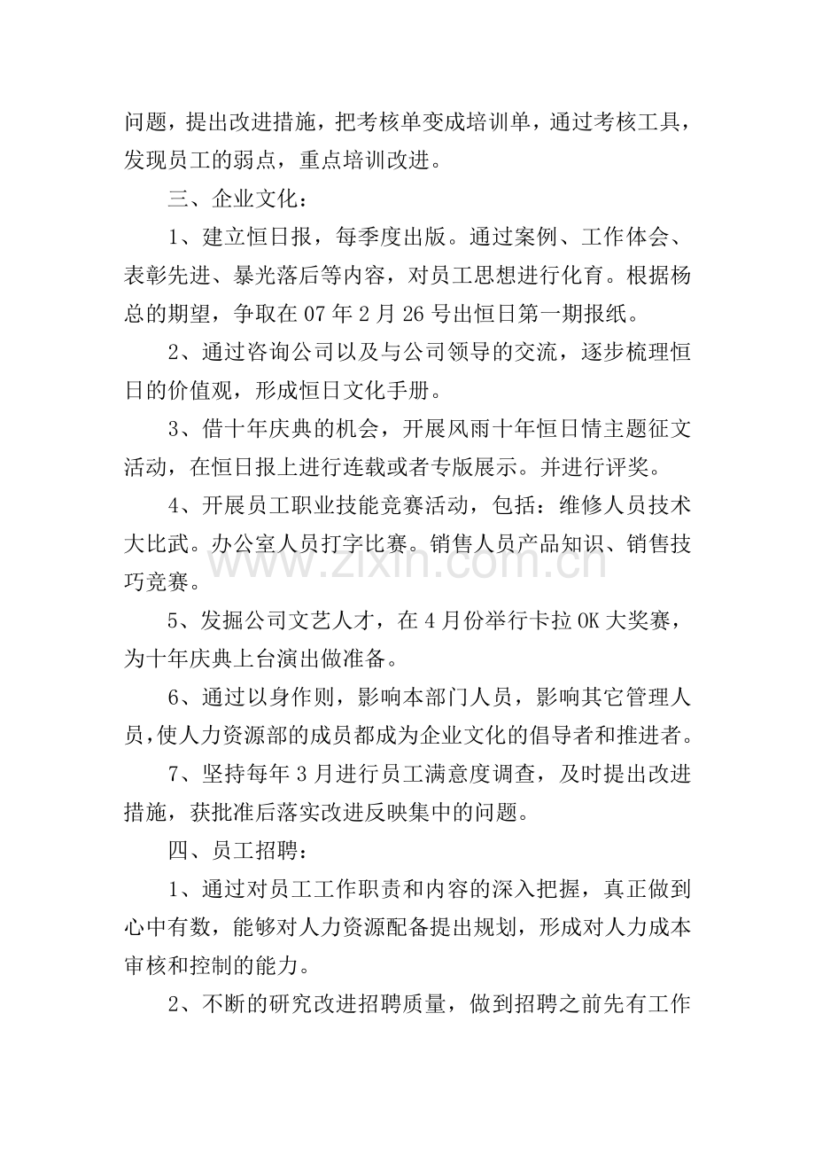 人事行政年度工作计划.doc_第2页