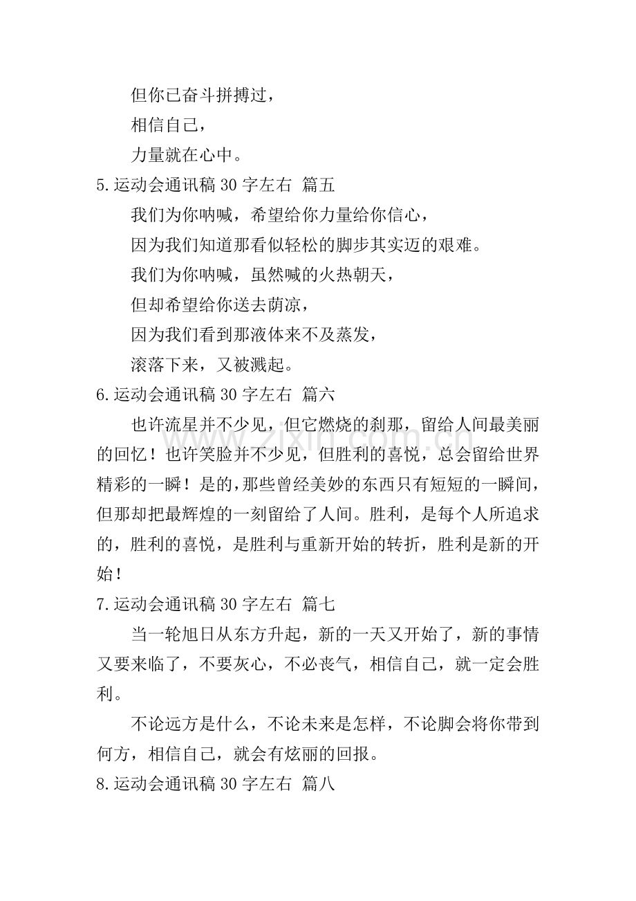 运动会通讯稿30字左右15篇.doc_第2页