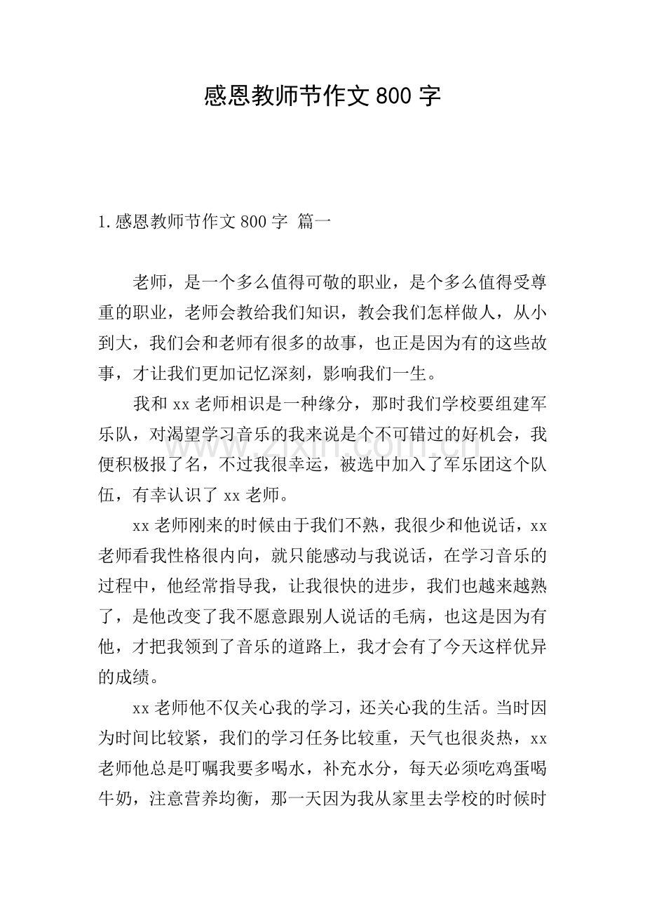 感恩教师节作文800字.doc_第1页
