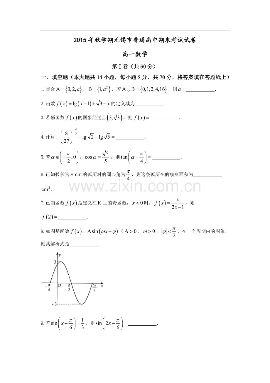 高一数学-无锡市-学年高一上学期期末考试数学试卷.doc_第1页