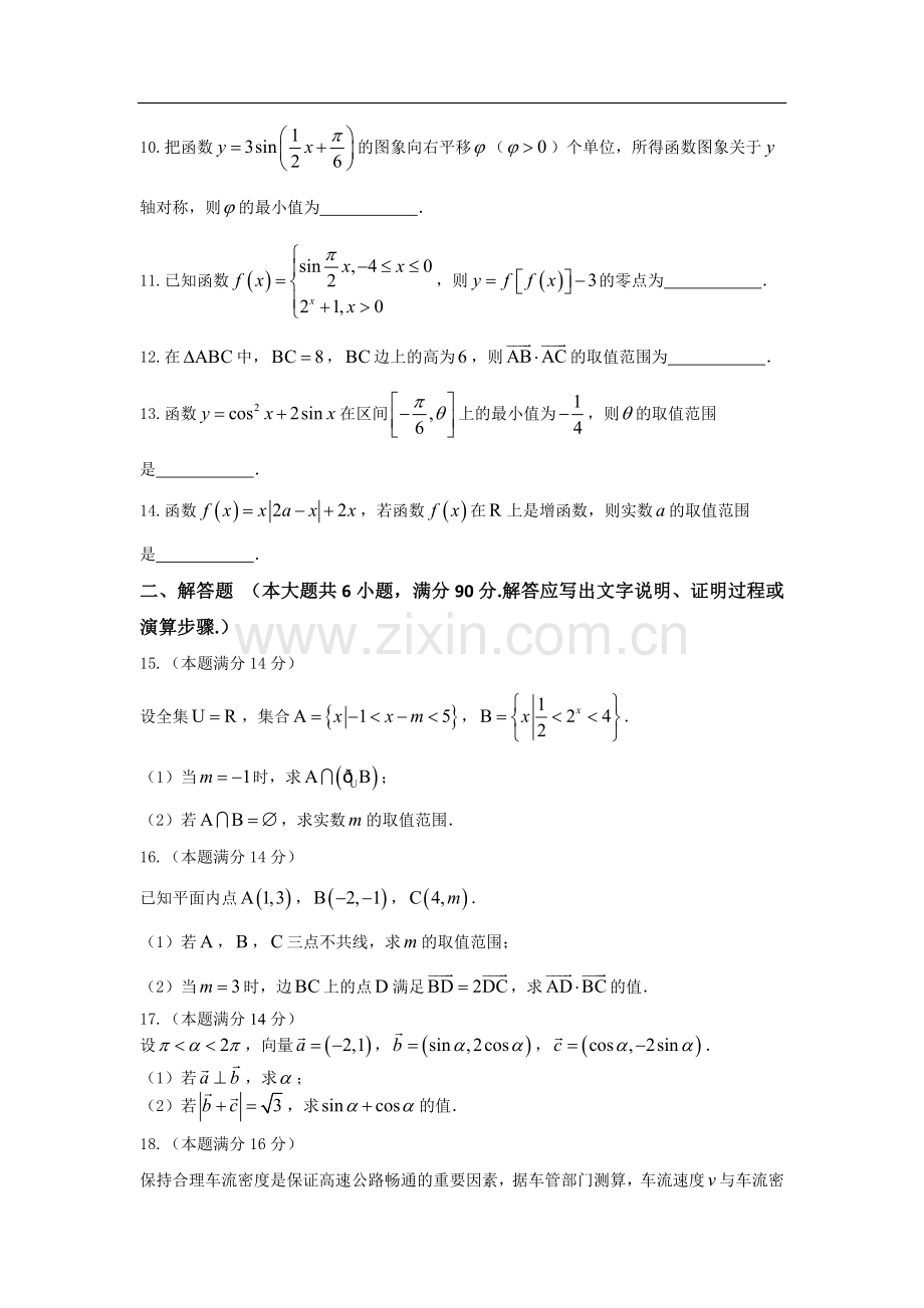 高一数学-无锡市-学年高一上学期期末考试数学试卷.doc_第2页