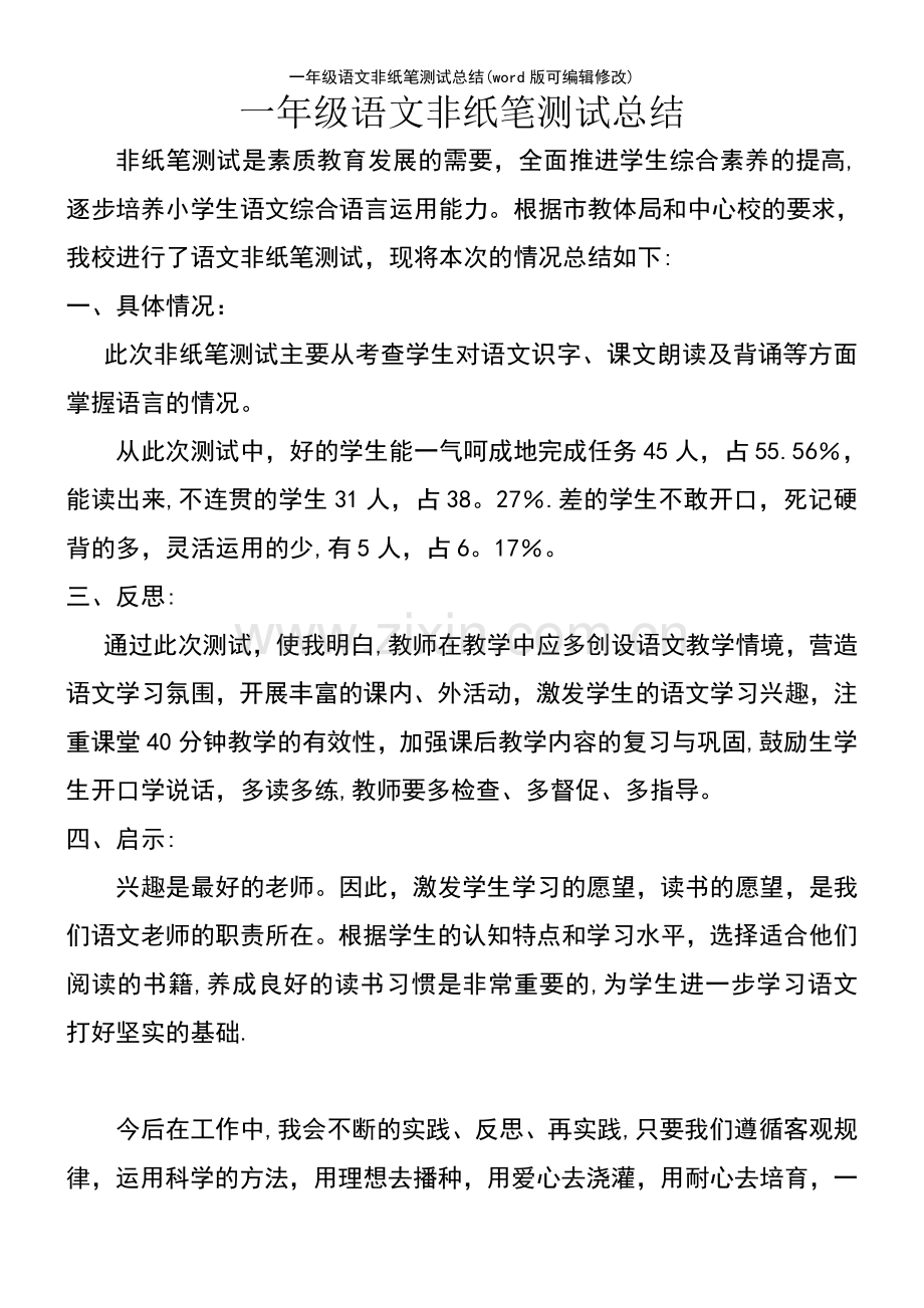 一年级语文非纸笔测试总结.pdf_第2页