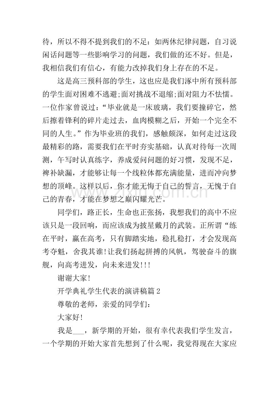 开学典礼学生代表的演讲稿.doc_第2页