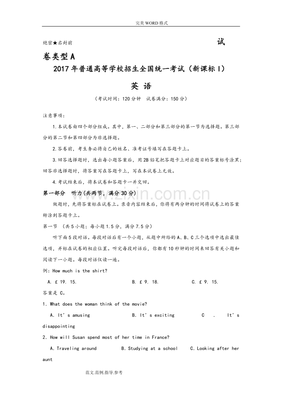 2018年高考新课标全国1卷英语试题及答案解析.doc_第1页