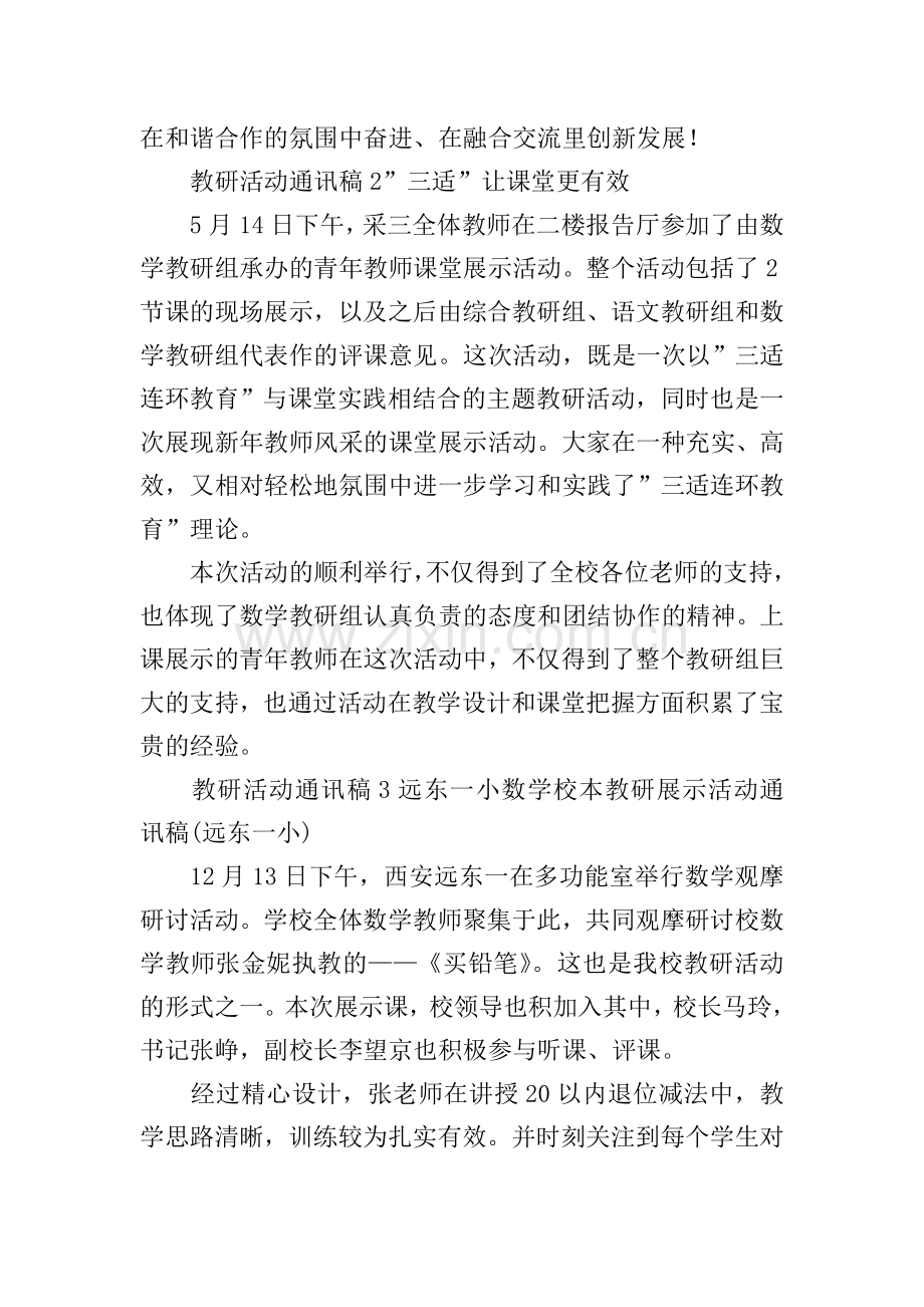 教研活动通讯稿.doc_第2页