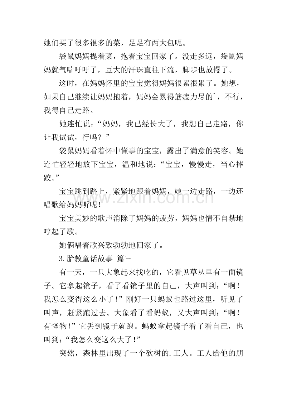 胎教童话故事(25篇).doc_第2页