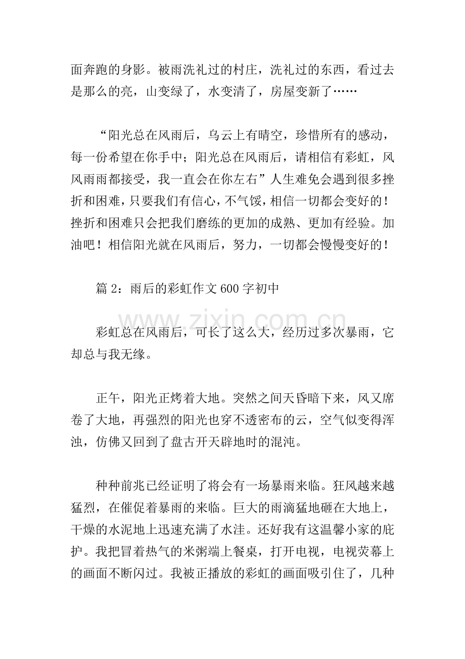 雨后的彩虹作文600字初中.doc_第2页