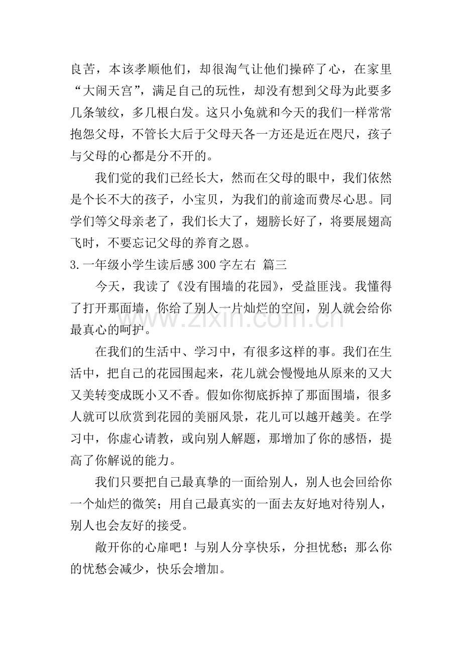 一年级小学生读后感300字左右.doc_第2页