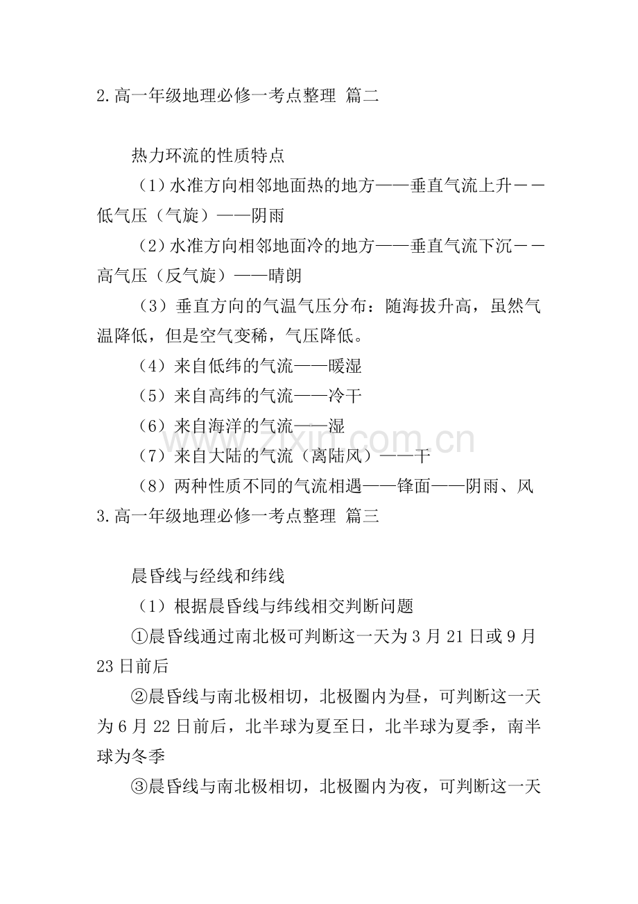 高一年级地理必修一考点整理.doc_第2页
