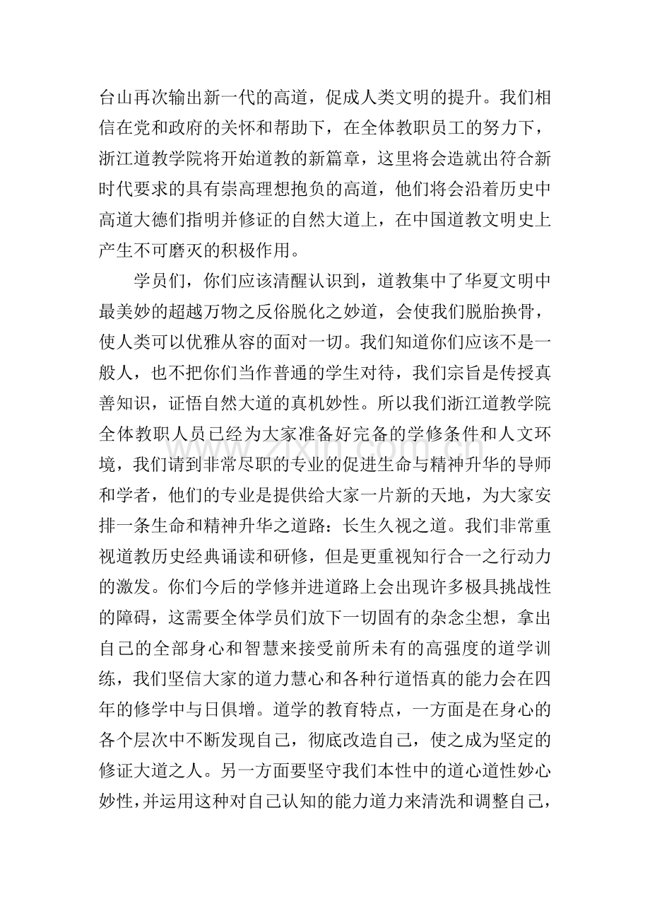 秋季学期开学庆典讲话稿(实用).doc_第2页