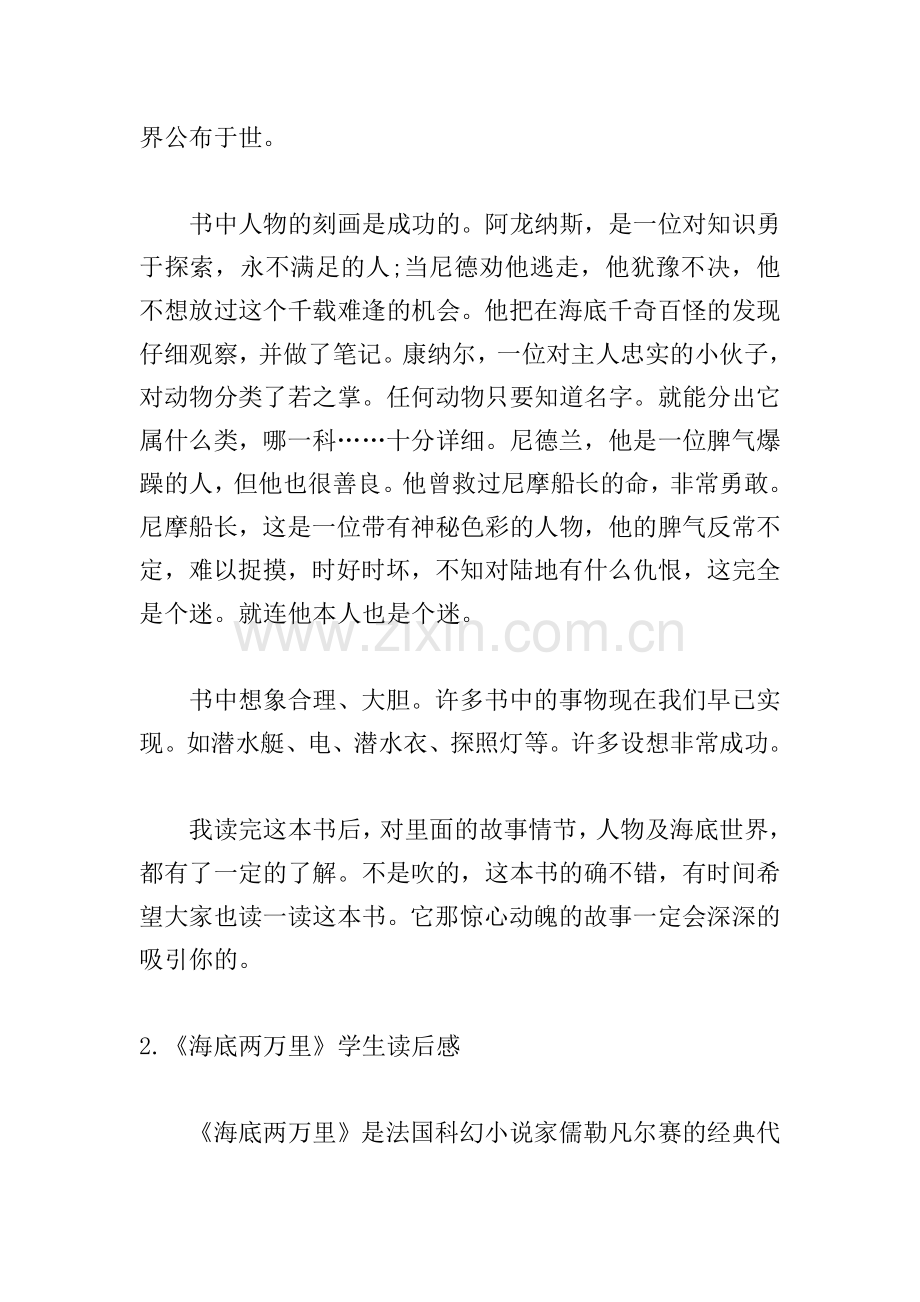 《海底两万里》学生读后感5篇.doc_第2页