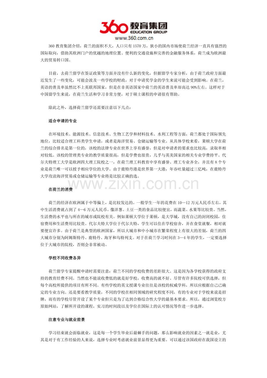 荷兰留学前建议.doc_第1页