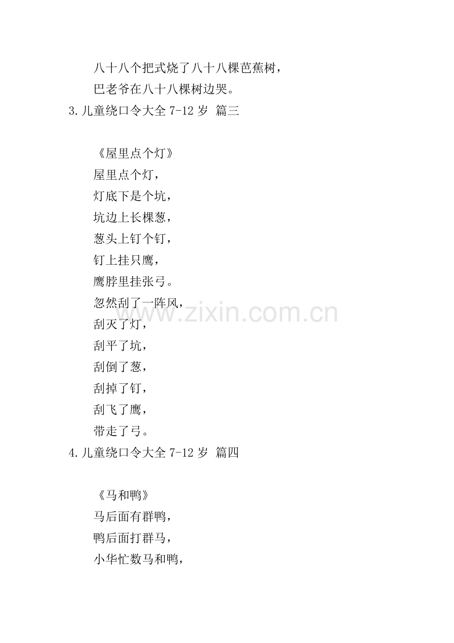儿童绕口令大全7-12岁.doc_第2页