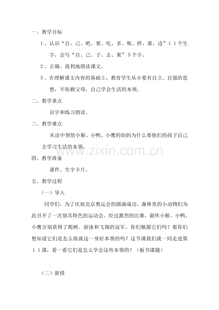 一年级上册《自己去吧》教案.doc_第2页