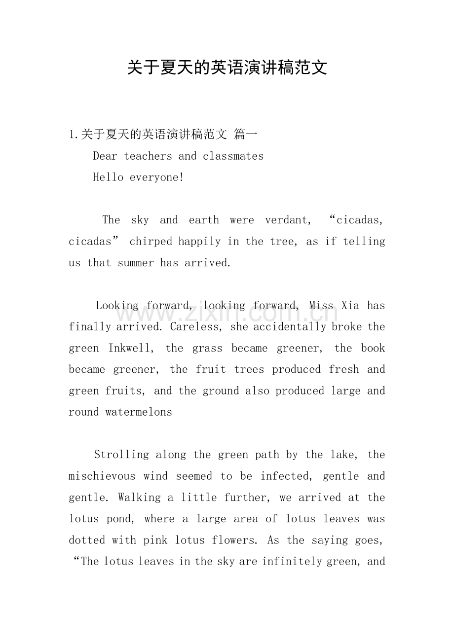 关于夏天的英语演讲稿范文.doc_第1页
