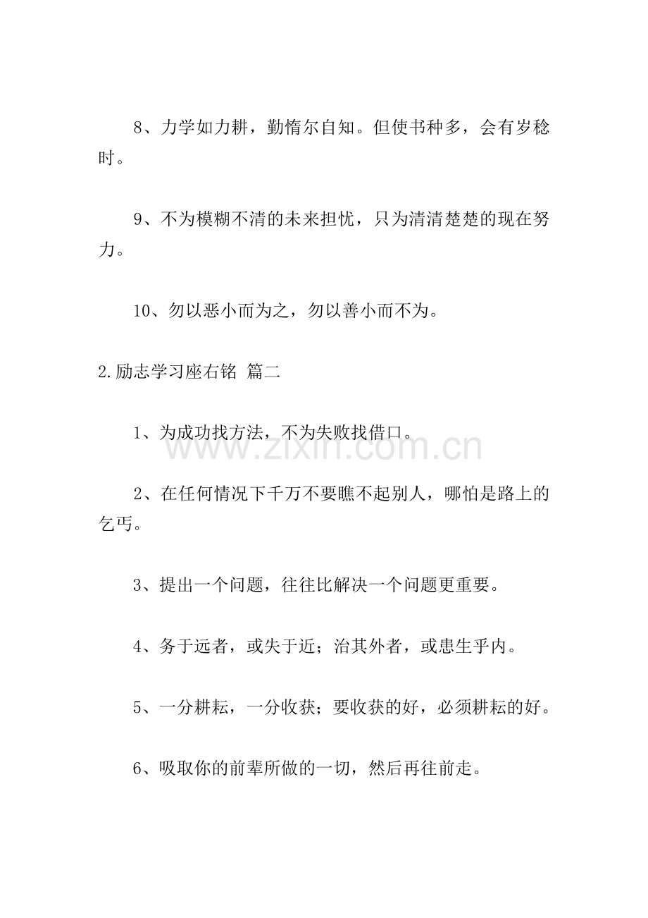 励志学习座右铭60句.doc_第2页