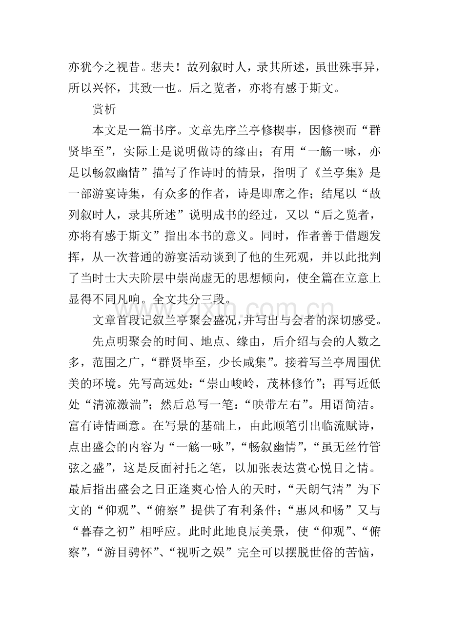 古文欣赏五篇.doc_第2页