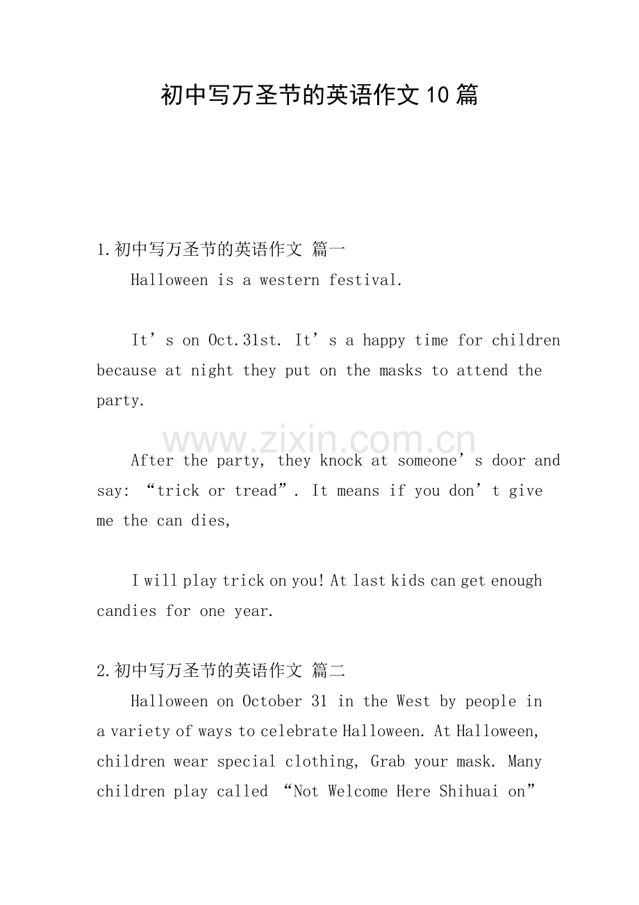 初中写万圣节的英语作文10篇.doc_第1页
