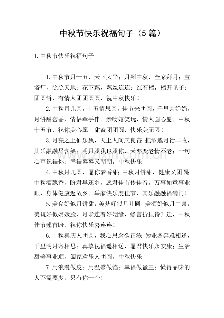 中秋节快乐祝福句子(5篇).doc_第1页