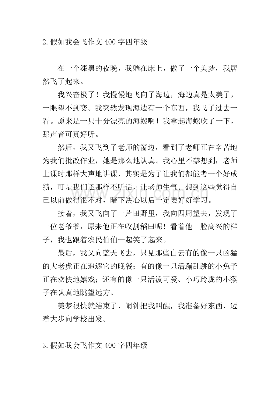 假如我会飞作文400字四年级.doc_第2页
