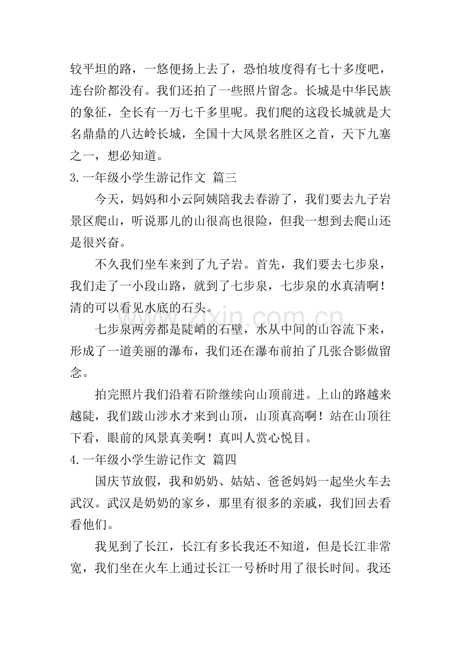 一年级小学生游记作文6篇.doc_第2页