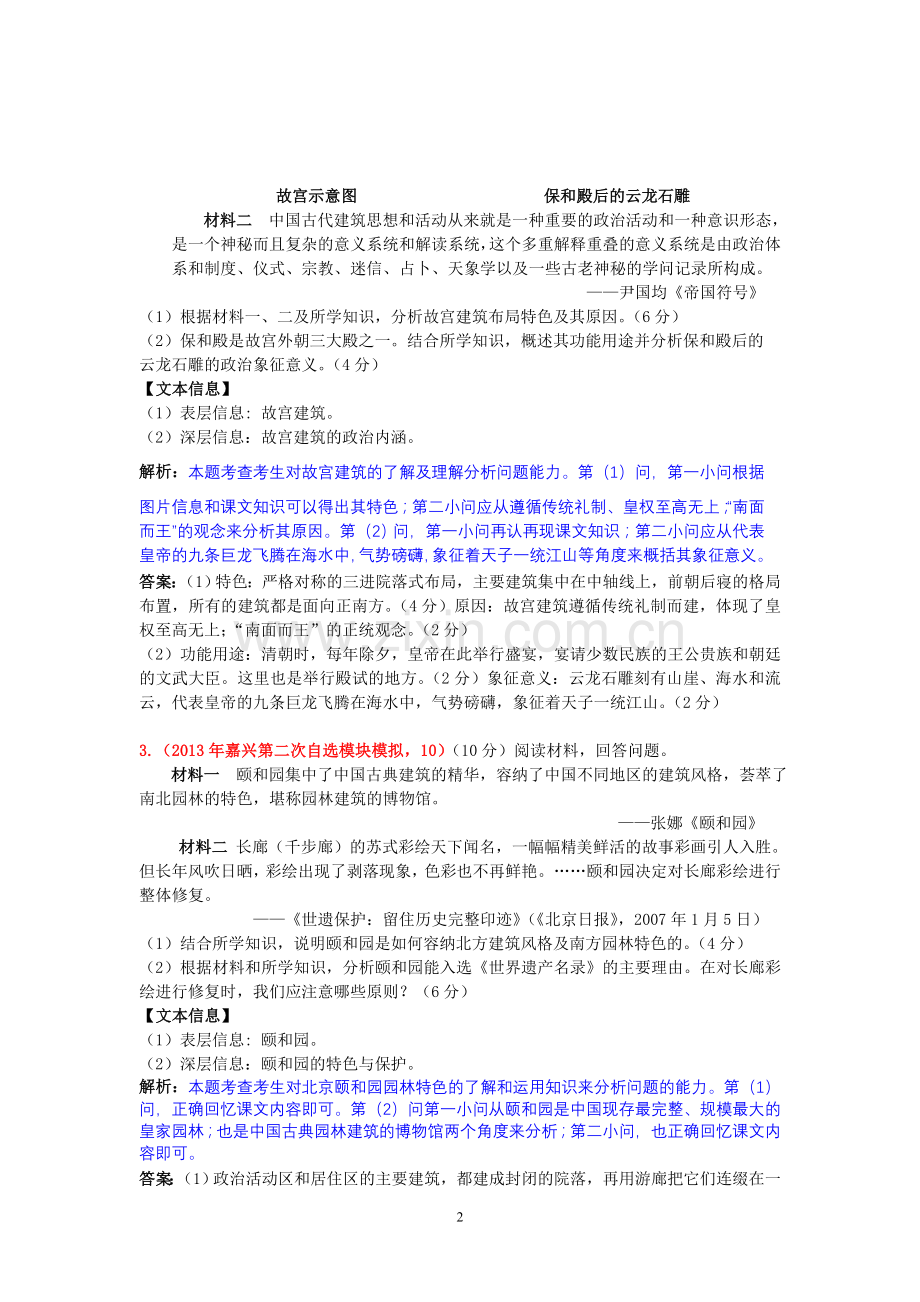 浙江省名校《世界文化遗产荟萃》模块试题解析集.doc_第2页