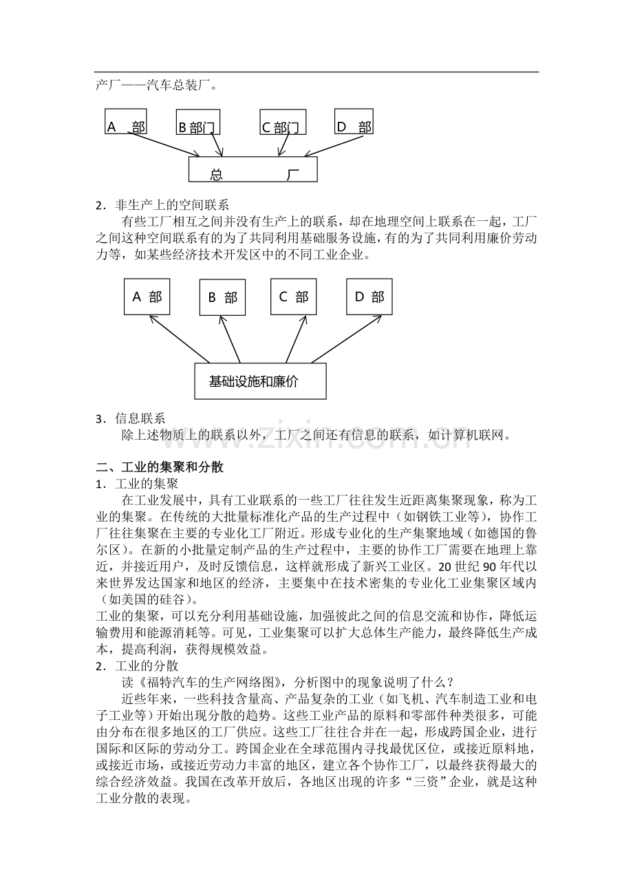新人教版地理4.2《工业地域的形成》教案(必修2).doc_第2页