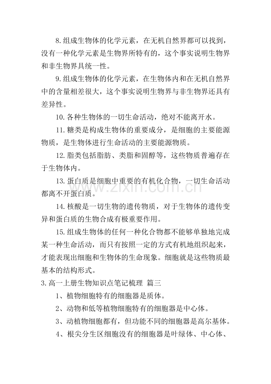 高一上册生物知识点笔记梳理.doc_第2页