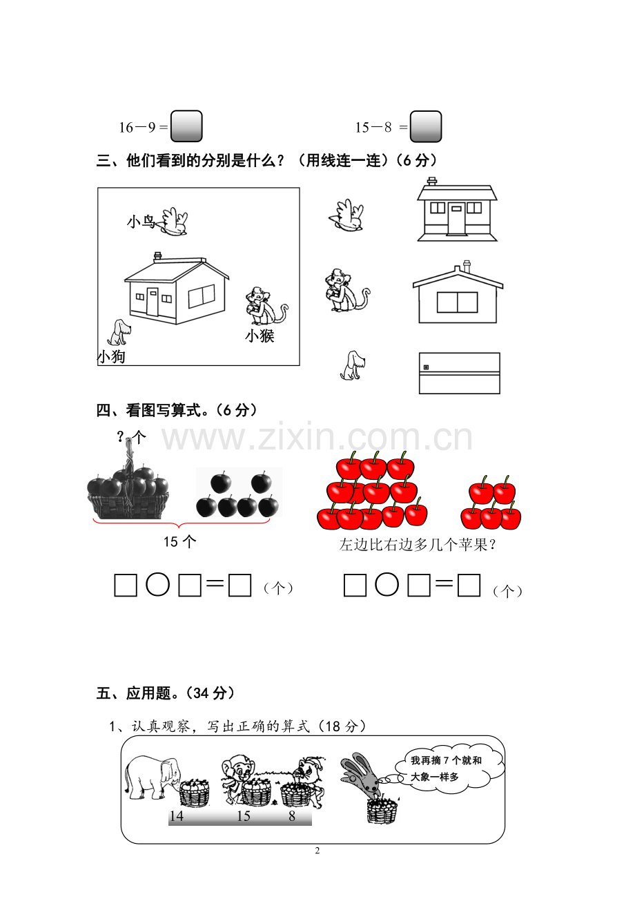 新北师大版一年级下册数学单元检测题(全册).doc_第2页