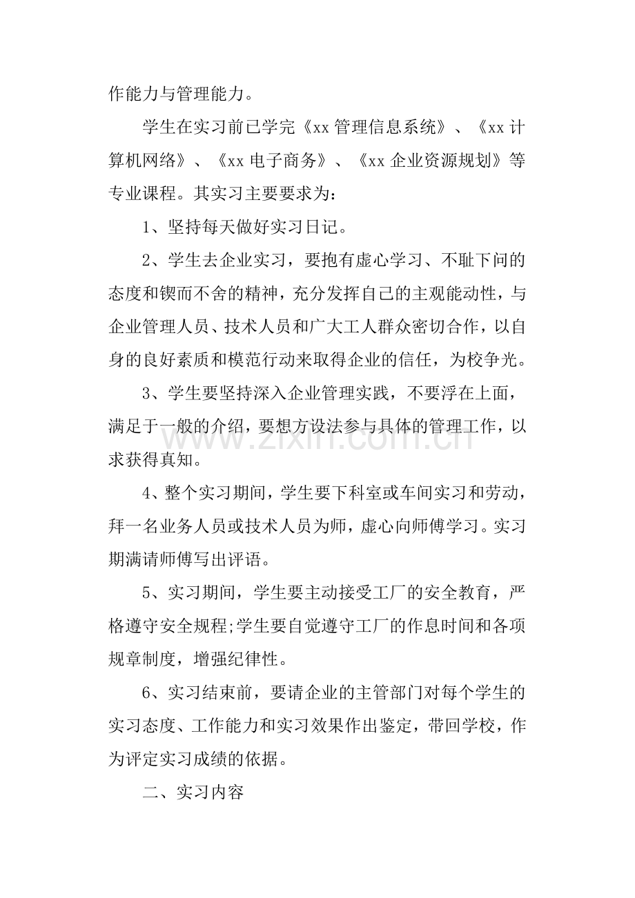 计算机专业实习报告书.doc_第2页