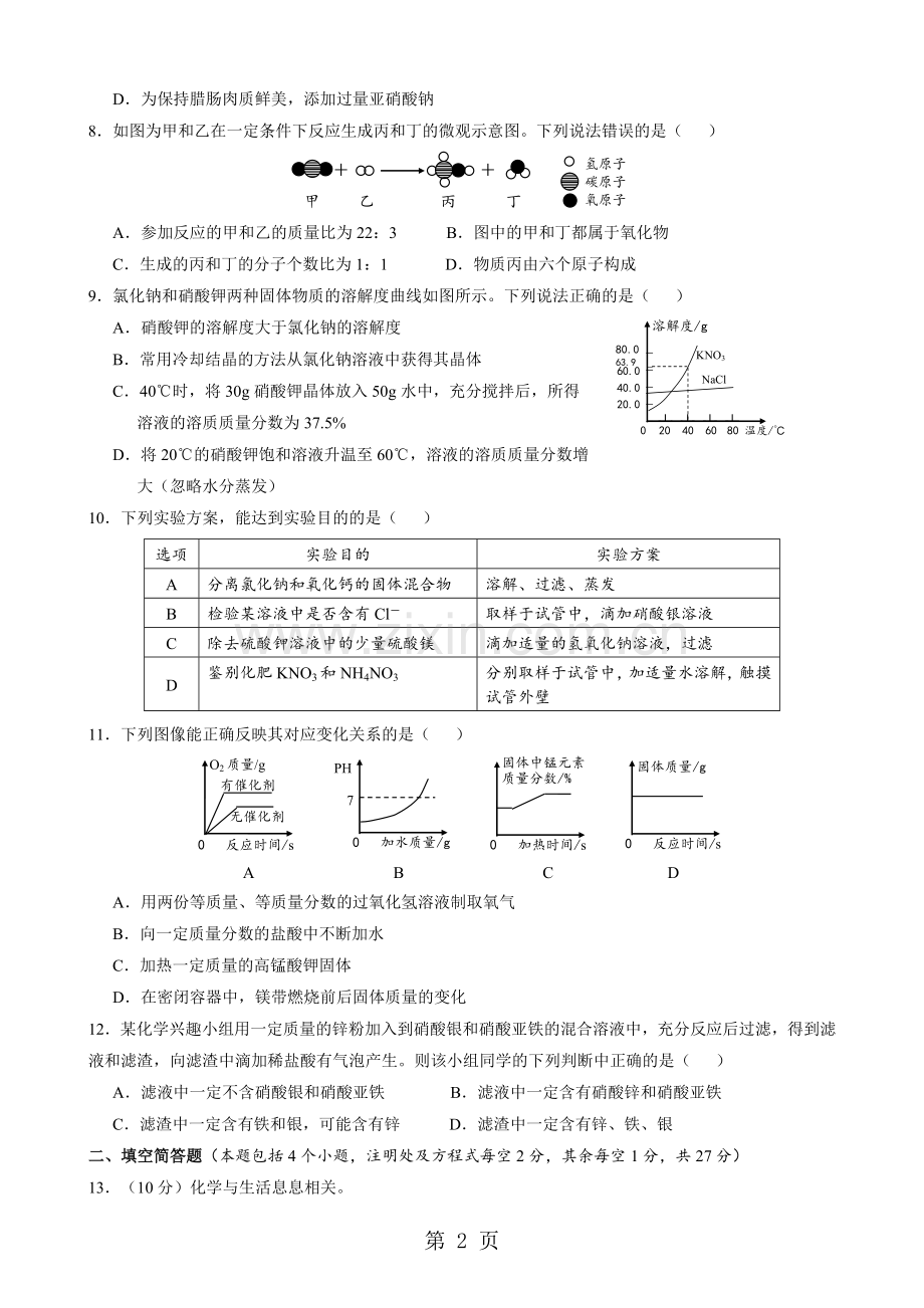 2019教育内蒙古巴彦淖尔市中考化学试题(word版-含答案).doc_第2页